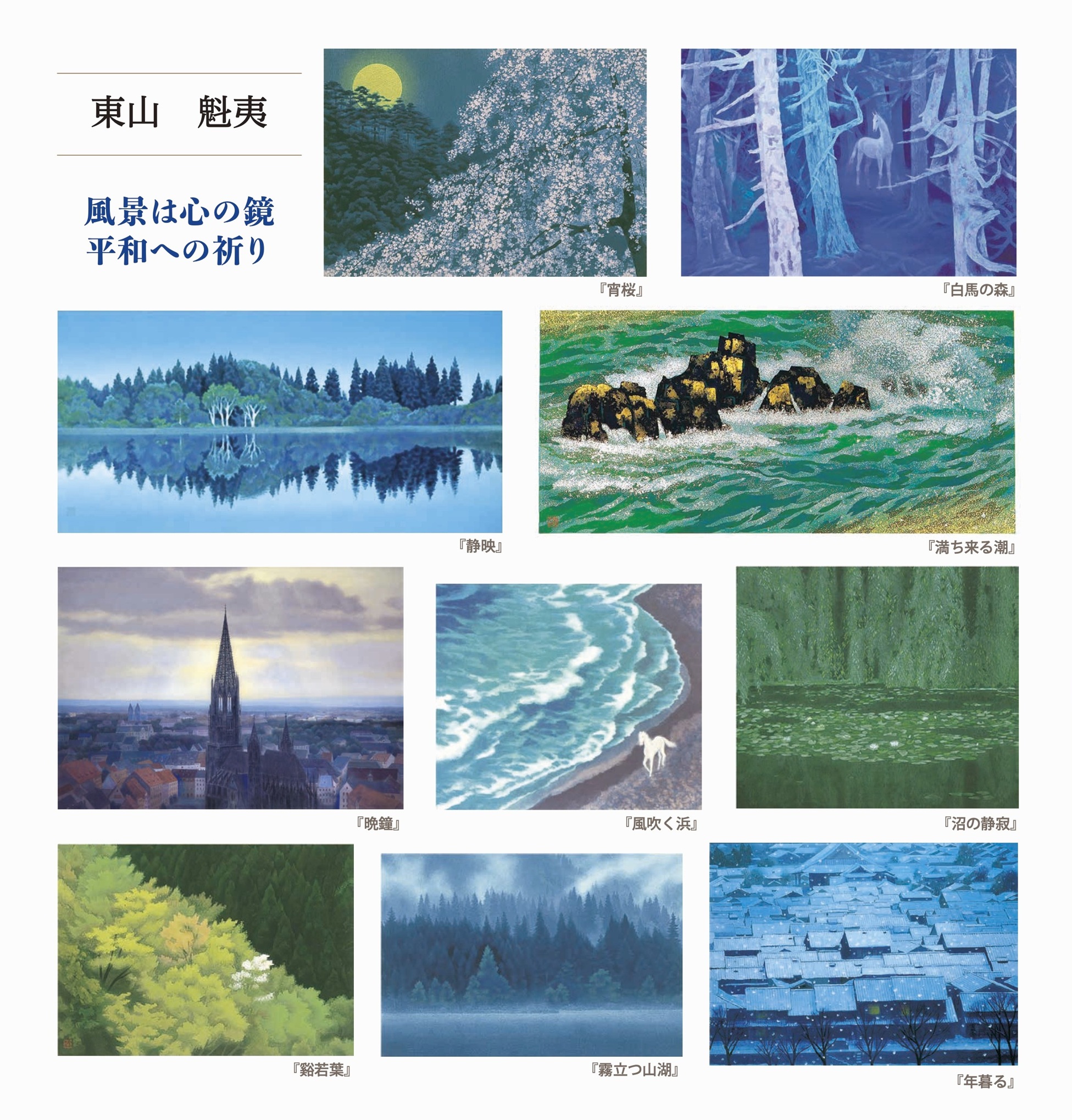 ■ 展示作品はご予約を承ります
■ 掲載作品ご成約の際はご容赦ください